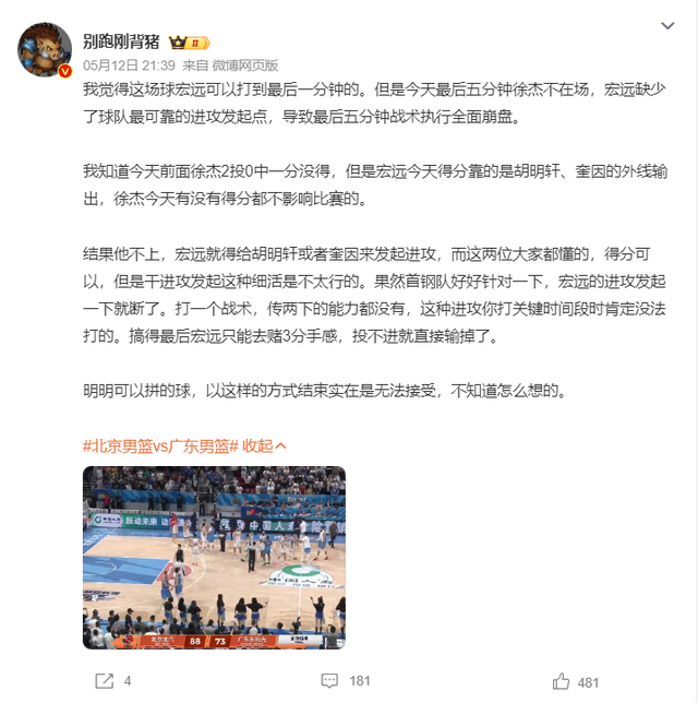 APP下载-徐杰决胜时刻被DNP！沮丧一幕曝光引热议 杜锋为明夏续约压价吗？|广东|赵睿|广东男篮|张皓嘉|胡明轩_新浪体育_新浪新闻